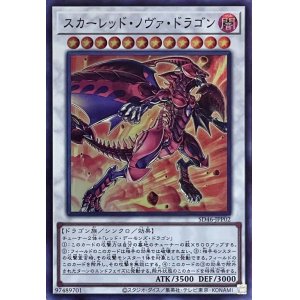 画像1: スカーレッド・ノヴァ・ドラゴン【SR】