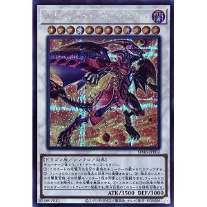 画像1: スカーレッド・ノヴァ・ドラゴン【SE】